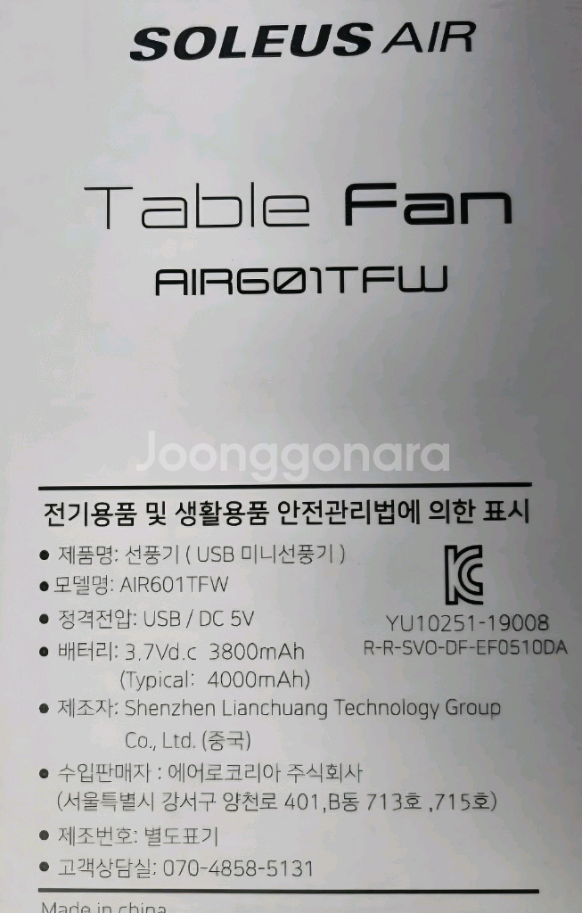 [미개봉 제품] 솔러스에어 휴대용 미니 탁상용 무선 선풍기 AIR601TFW--1