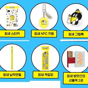 (미개봉)밀리 북클럽 굿즈 키트