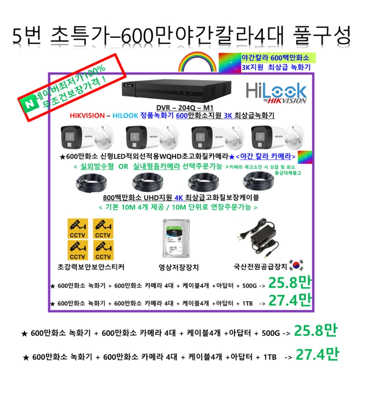 CCTV[최저가보장!]240만800백만4대CCTV풀세트,감시카메라자가설치/하이크비전 하이룩 정품 이미지