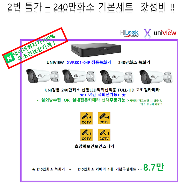 cctv미친특가/초저가할인!240만화소하이크비젼4대/8.7만/카메라설치 이미지