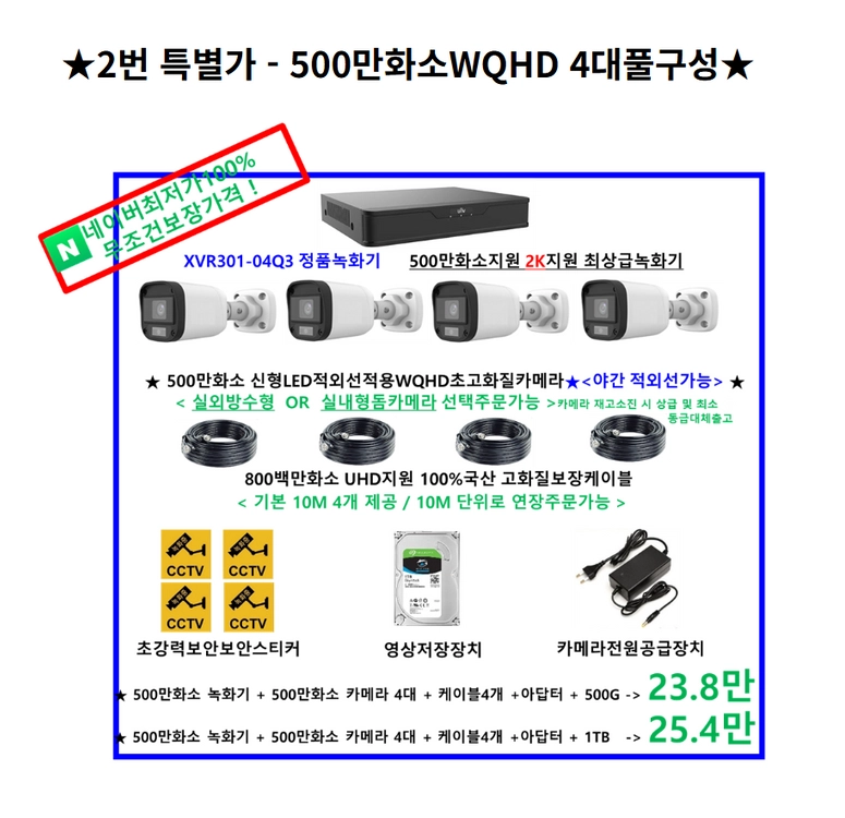 CCTV[특가!]240만800백만 4대CCTV풀세트,감시카메라자가설치/유 이미지