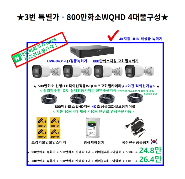 CCTV[특가!]240만800백만 4대CCTV풀세트,감시카메라자가설치/유 이미지