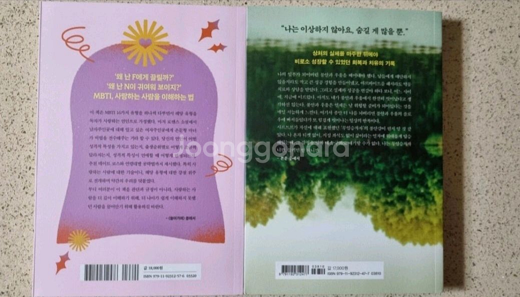 MBTI 연애심리학 + 불안이 젖은 옷처럼 달라붙어있을 때 세트--1