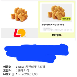 롯데리아 NEW 치킨너겟 8조각 3개 판매