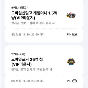 페이코 한게임 신맞고+포커 쿠폰ㅡ1세트ㅡ1세트당 3400원 이미지