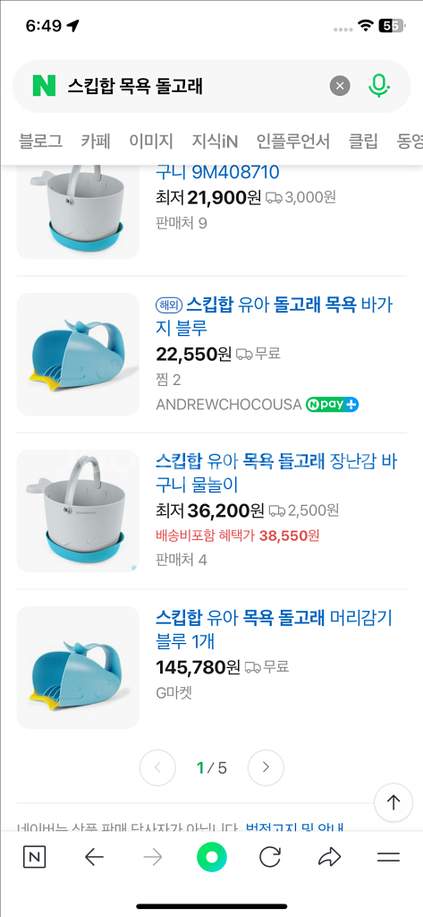 스킵합 목욕 돌고래 바가지+물놀이 정리망--3