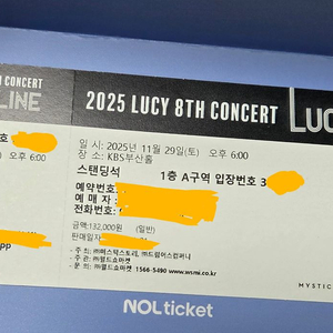 루시 부산 콘서트 첫콘 스탠딩A 원가양도