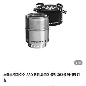 (1회사용)캠핑 화로대 스테츠 램파이어 280