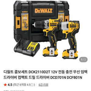 디월트 무선 임팩 드릴 세트