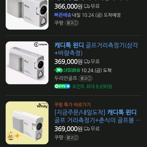 캐디톡 윈디 최신형 골프거리측정기(미사용)