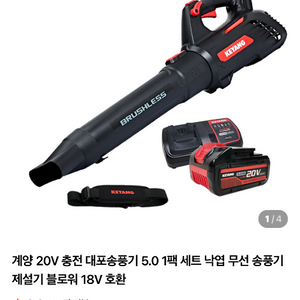 (단순개봉)계양 송풍기 블로워(충전기&배터리 세트)