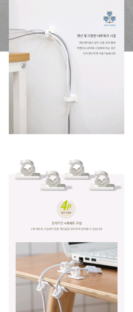 케이블정리 벽부착 FIX 클립홀더 4EA/ OUQ001--5