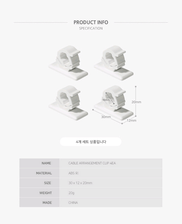 케이블정리 벽부착 FIX 클립홀더 4EA/ OUQ001--7