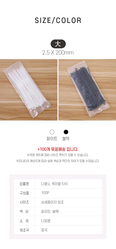 선 정리 전선 고정 케이블 타이 100P 큰것/ OUQ002 이미지