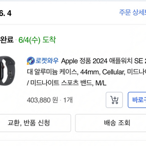 애플워치 SE 2세대 44mm 셀룰러 미드나이트