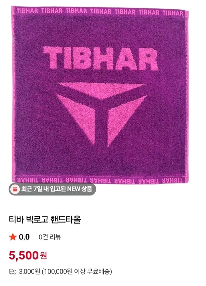 티바 빅로고. 최고급 코마사40수핸드타올 4040 50장 4800하이브리드 스포츠타올 4090 50장9500Fg33 이미지