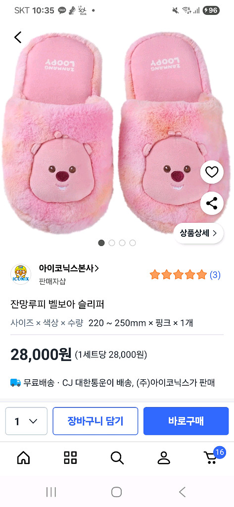 잔망루피 털 슬리퍼와 유리컵 세트입니다--2