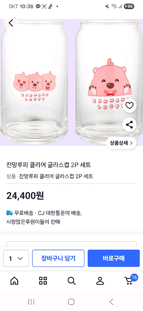 잔망루피 털 슬리퍼와 유리컵 세트입니다--3