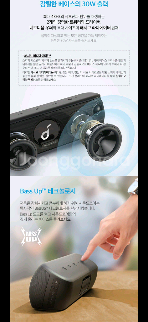 (국내 정발)앤커 사운드코어 모션플러스(Anker Souncore Motion+) 블루투스 스피커--4