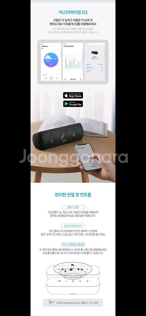(국내 정발)앤커 사운드코어 모션플러스(Anker Souncore Motion+) 블루투스 스피커--8