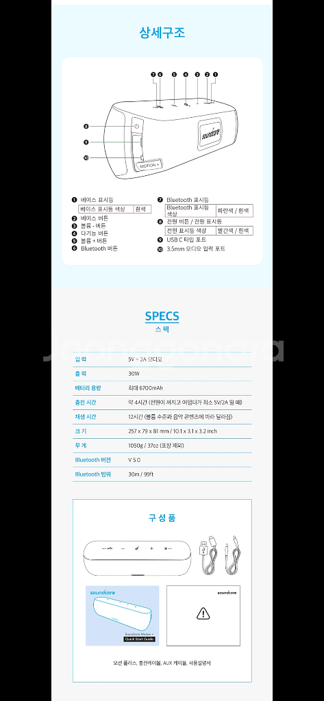 (국내 정발)앤커 사운드코어 모션플러스(Anker Souncore Motion+) 블루투스 스피커--9
