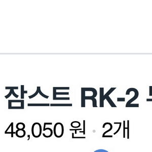 잠스트 rk2 무릎보호대 2개 L사이즈