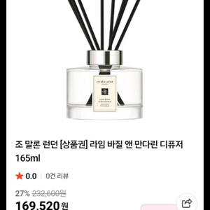린던 라임 만다린 디퓨저 165ml