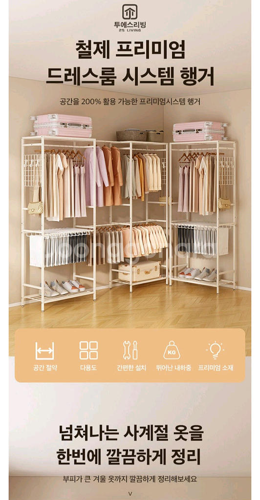 투에스리빙 철재 프리미엄 드레스룸 화이트 모듈 시스템 행거--0