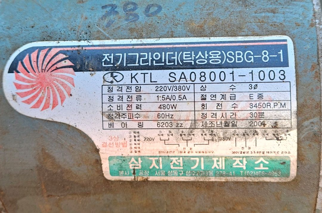 3상 탁상용 전기그라인더 판매(01093630906) 이미지