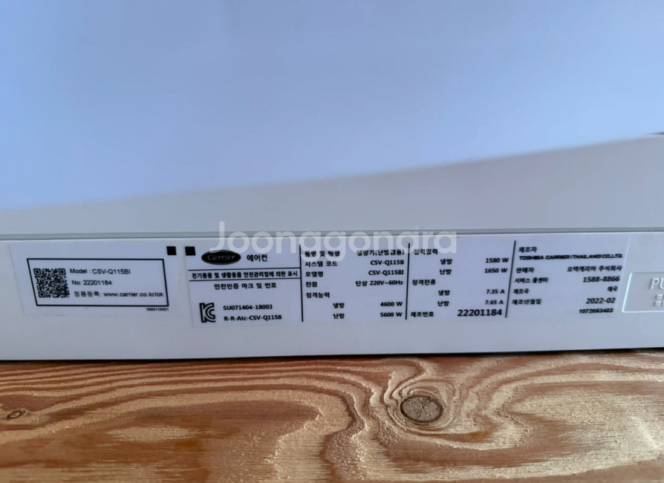 캐리어 벽걸이 에어컨 CSV-Q115BI--1