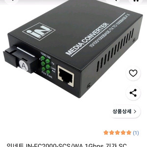 인네트 1Gbps 기가 SC 광컨버터