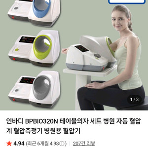 (새상품)인바디BPBIO320N 혈압측정기 팝니다
