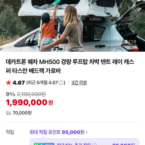 데카트론 궤차 루프탑텐트 판매