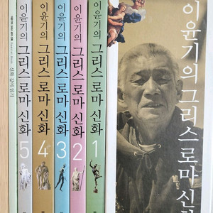 이윤기의 그리스로마신화 전집 5권 세트
