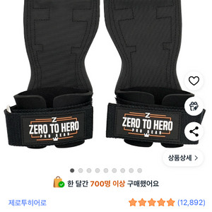 제로투히어로 리프팅 프로 그립 스트랩 L