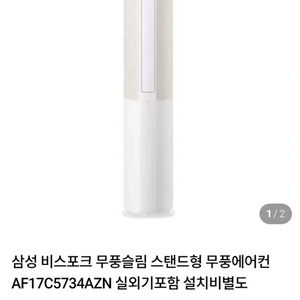삼성 비스포크 무풍 에어컨 AF17C5734AZN