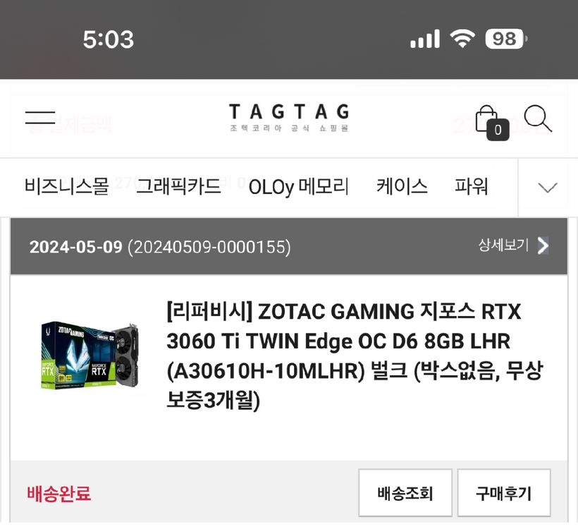 조텍 3060TI 공식리퍼--2