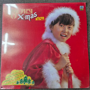 정여진 X-mas 선물 미개봉 LP판