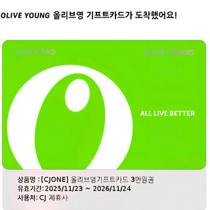 올리브영 기프트카드 3만원권 팝니다