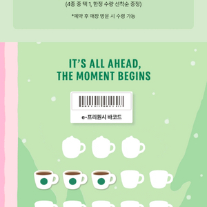 선착•입금 스타벅스 프리퀀시 일반 3장 2400원