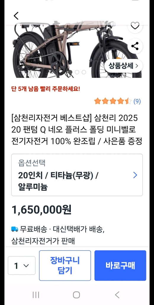 삼천리 전기자전거 165짜리 135에 급처--0