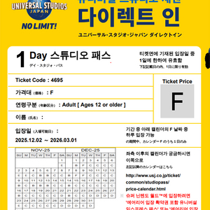 유니버셜 스튜디오 재팬 1일 입장권 익스프레스7티켓