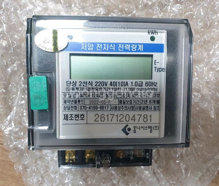 단상 전력량계 계량기--1