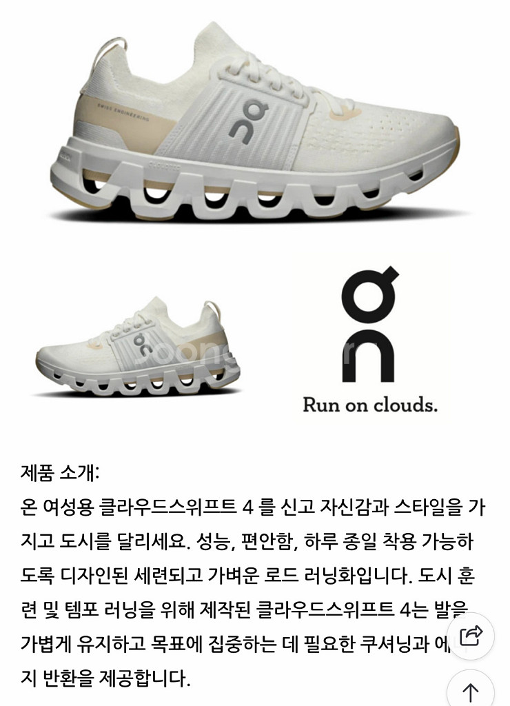 온러닝 클라우드 스위프트4 260--2