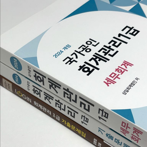 회계관리1급 기본서 기출문제집 세트 (2024 개정판)