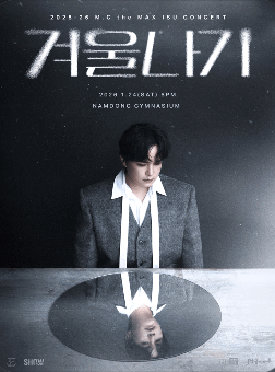 <선입금X> 엠씨더맥스 콘서트 대리 댈티 예매 강승윤 장민호--0