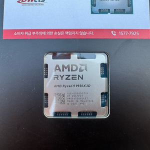 AMD 라이젠 9 9950X3D CPU 마지막재고