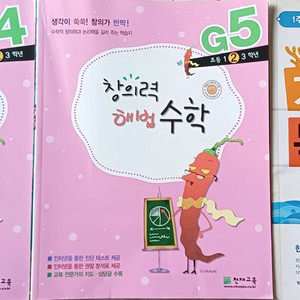 창의력해법수학2권,기적의 독서논술1,수력충전 총4권