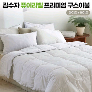 프리미엄 구스다운 이불 이미지