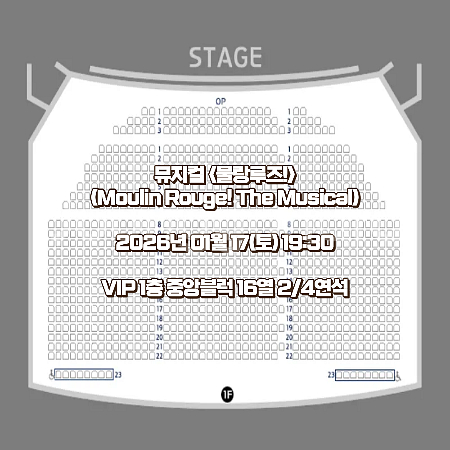 1/17(토) 뮤지컬 물랑루즈 홍광호 정선아 1층VIP석 2연석4연석--0